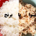 مقایسه کینوا و برنج