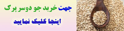 خرید جو دوسر پرک