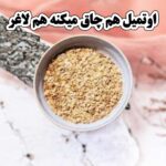 طرز تهیه انواع اوتمیل
