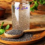 طرز تهیه ژل دانه چیا: یک ژل طبیعی و مفید