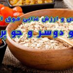 جو دوسر پرک برای افزایش وزن و بدنسازی؛ برنامه کامل + 5 دستور تهیه