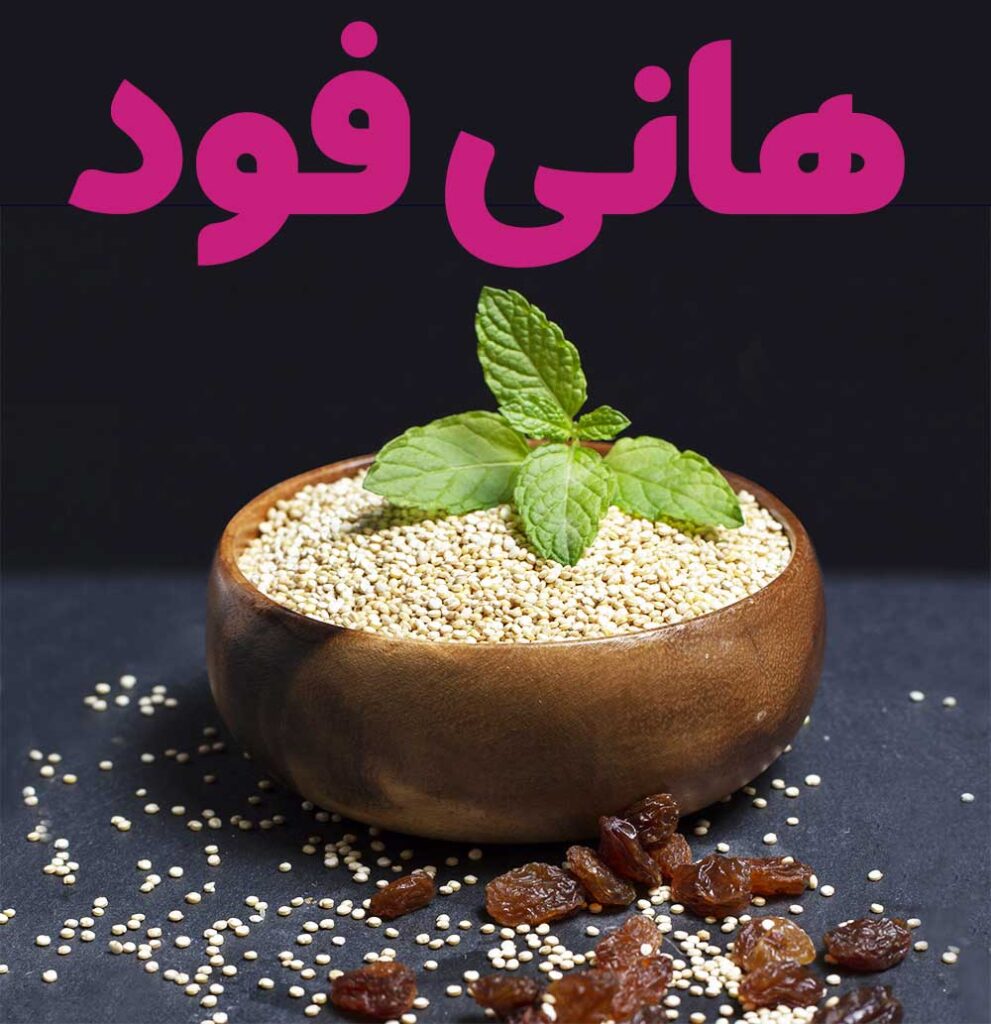 دانه کینوا را چطور مصرف کنیم