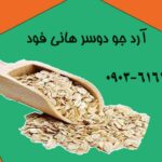 ارد جو دوسر هانی فود