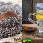 آیا باید دانه چیا را جوید