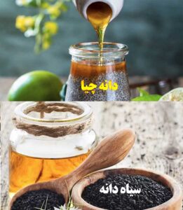 دانه چیا همان سیاه دانه است؟