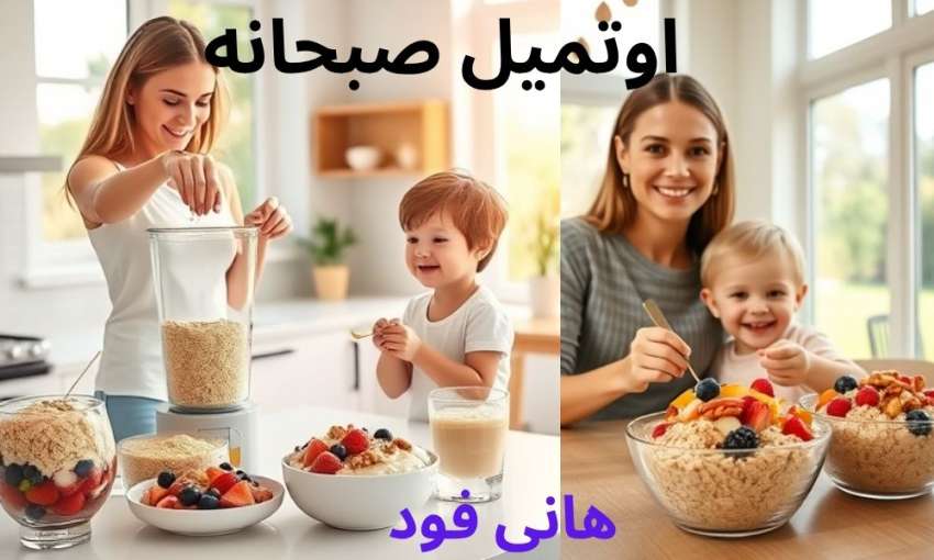 اوتمیل صبحانه