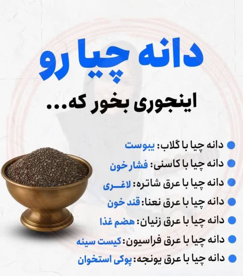 دانه چیا رو اینجوری بخور