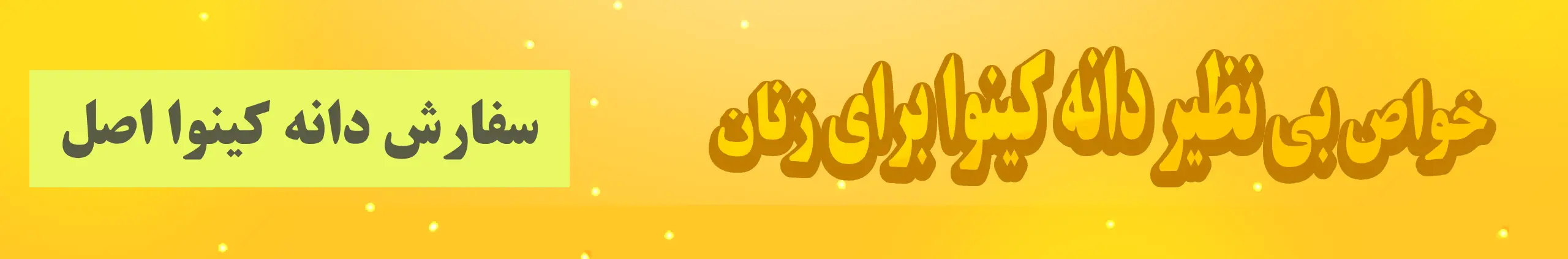 خواص دانه کینوا برای زنان