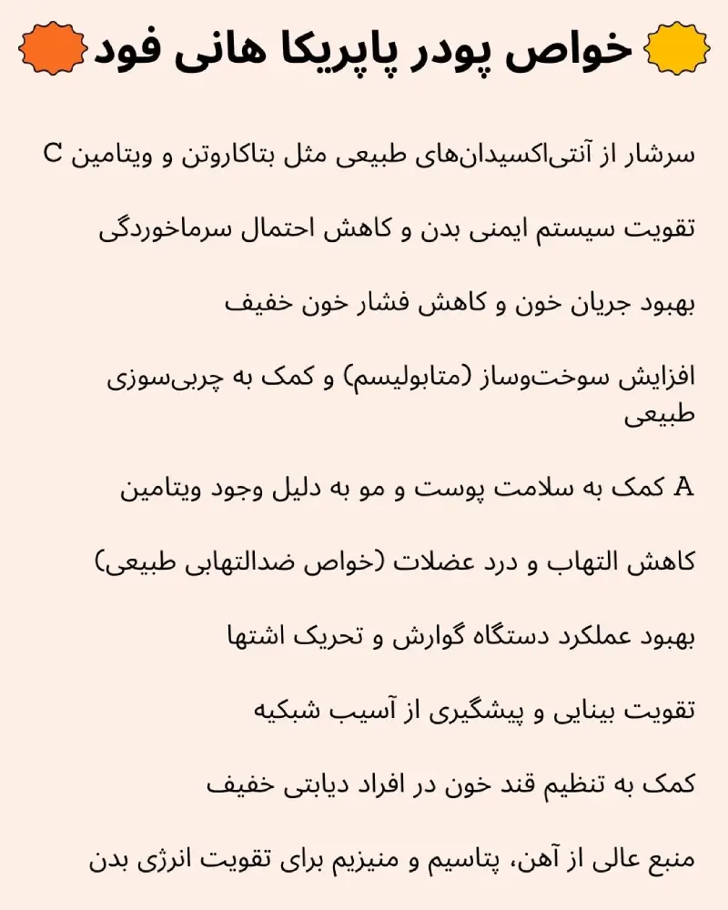 خواص پودر پاپریکا