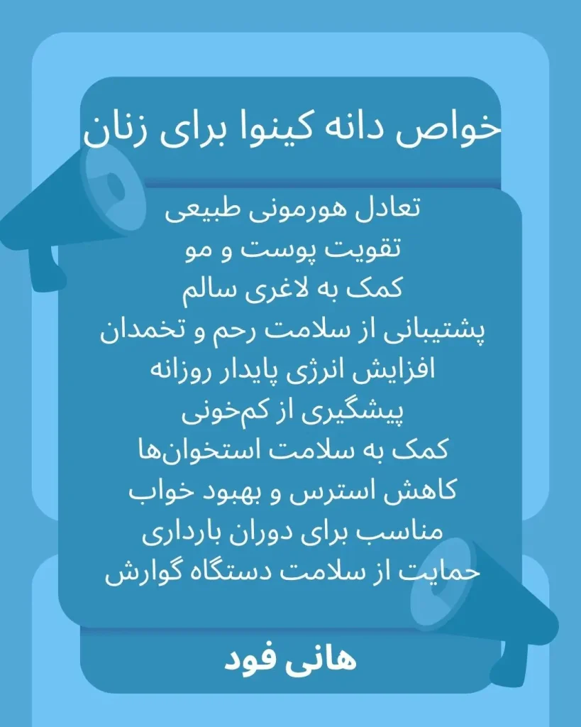خواص بینظیر دانه کینوا برای خانمها