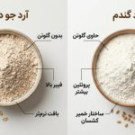 تفاوت آرد جو دوسر و آرد گندم