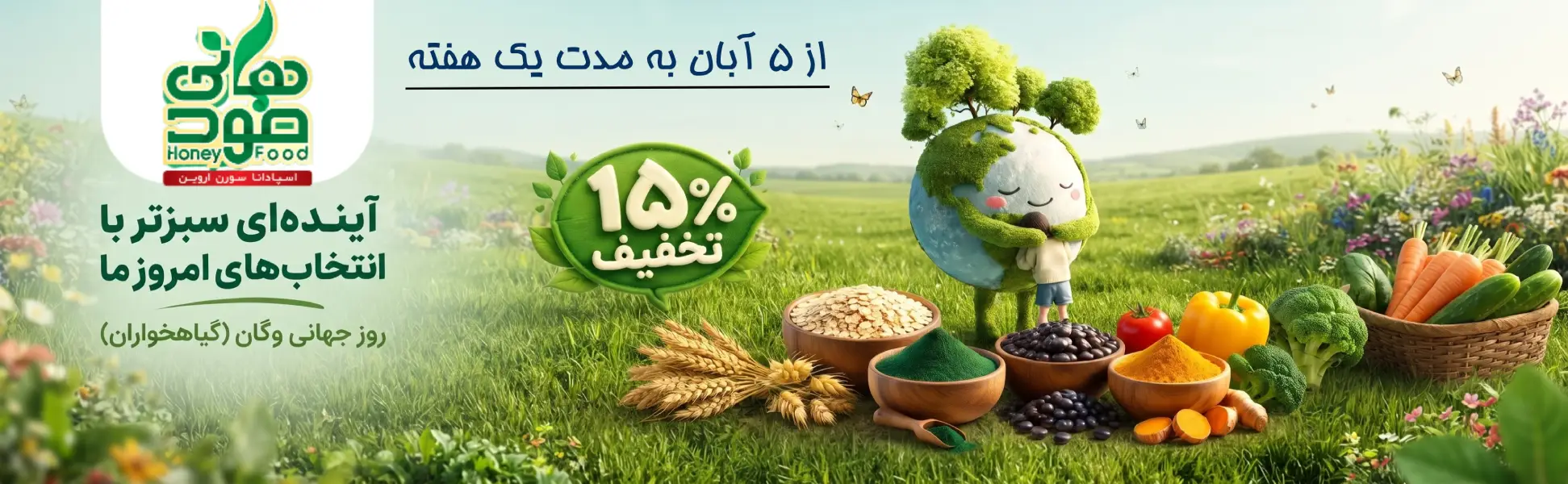جشنواره ت خفیف وگان هانی فود